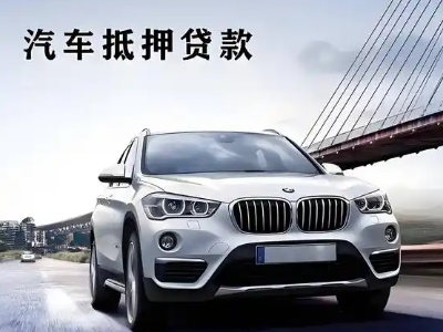 虎丘车抵贷如何办理押车和不押车?