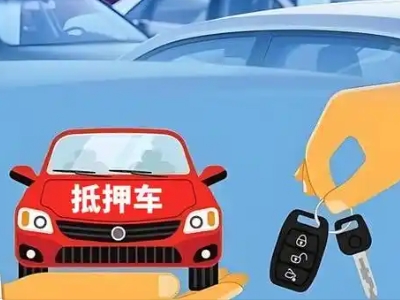 虎丘不押车贷款怎么贷?虎丘不押车哪里可以办理?